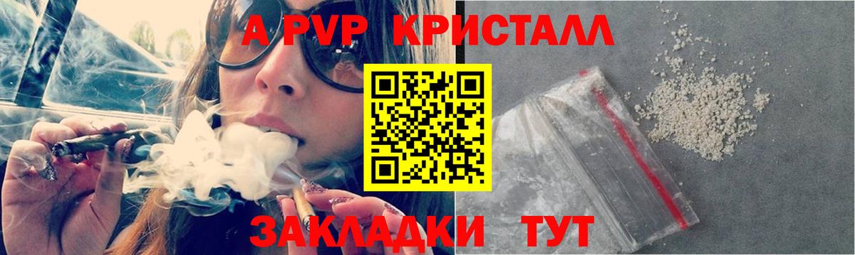 А ПВП СК  Альфа ПВП СК  Вход с VPN  Волжский  Alpha-PVP кристаллы 
