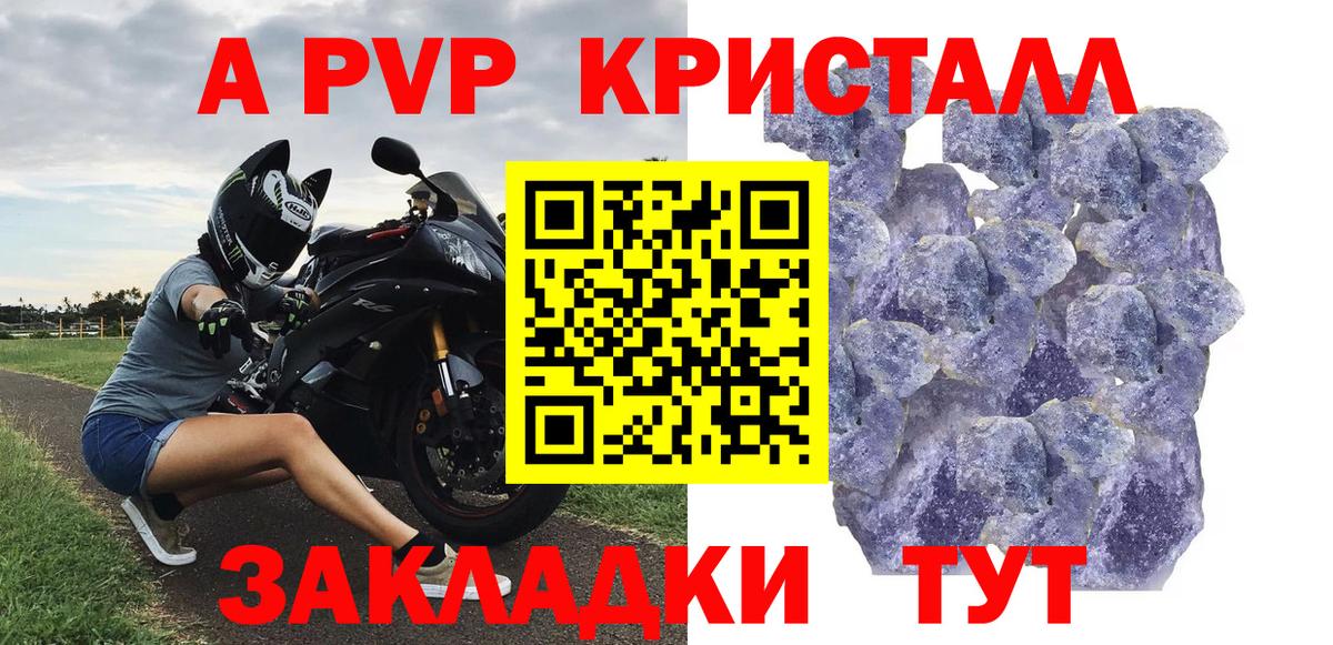 Альфа ПВП кристаллы Волжский
