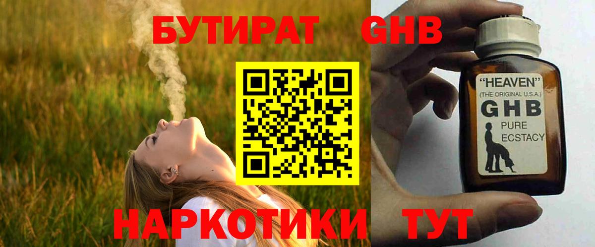 Бутират BDO Волжский