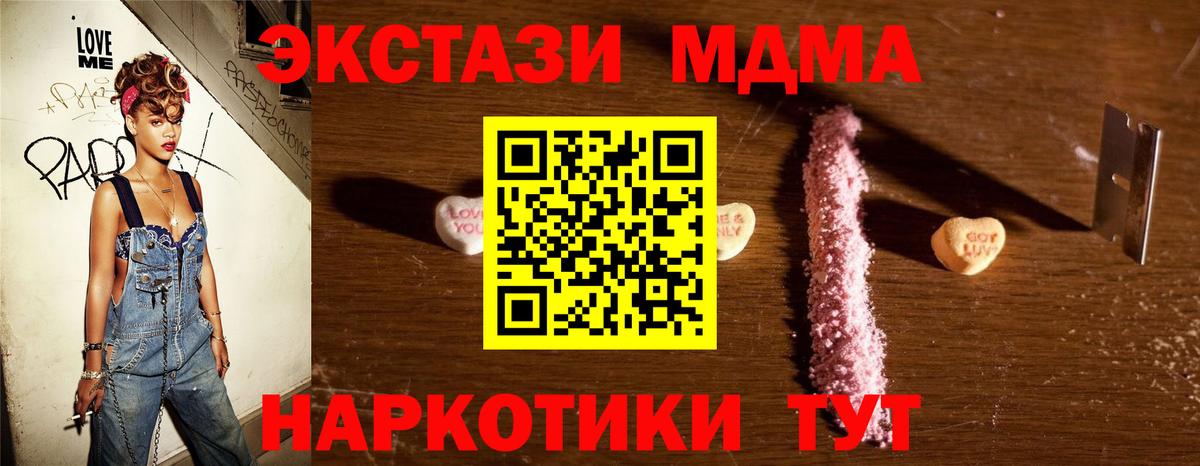 MDMA  Вход с VPN  Волжский  МДМА молли  МДМА Molly 