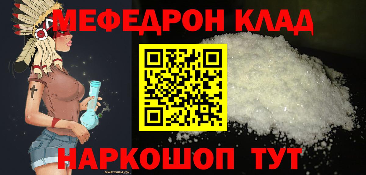 Меф мяу мяу мука Волжский