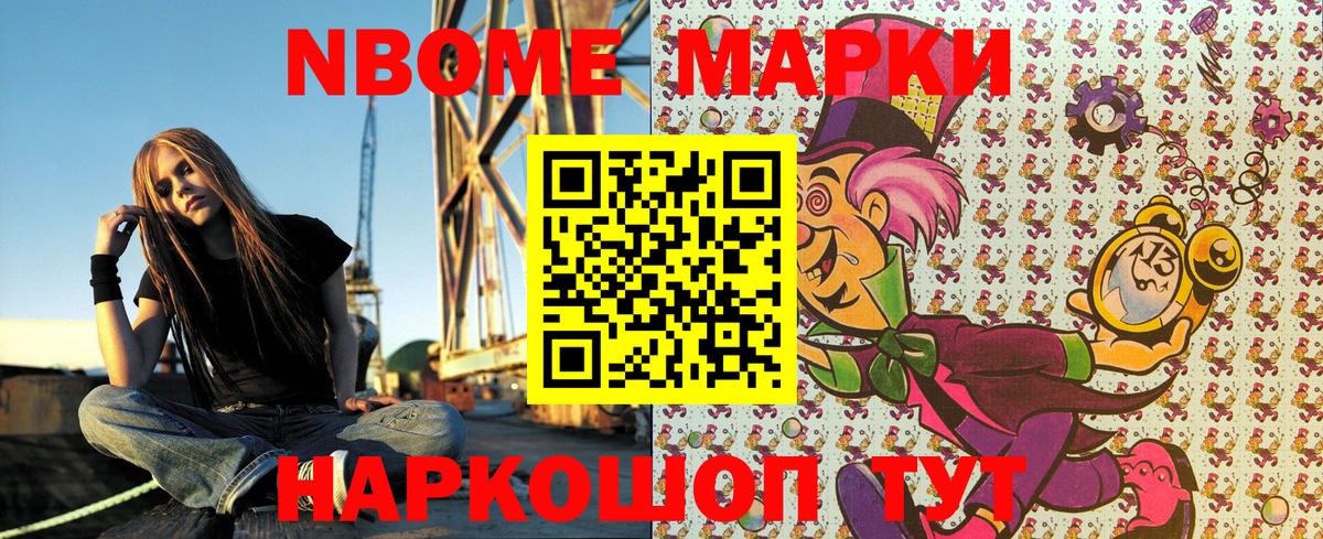 Марки NBOMe  Наркотические марки 1,8мг  Вход с VPN  Волжский  где продают   Наркотические марки 1,8мг 